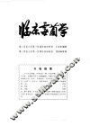 临床霉菌学 封面
