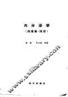 内分泌学 封面