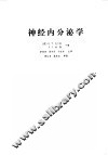 神经内分泌学 封面