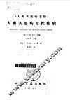 人畜共患病毒性疾病  人畜共患病手册 封面