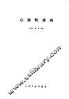 心脏性猝死 封面