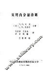 实用内分泌诊断 封面