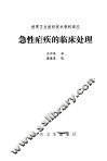 急性疟疾的临床处理 封面