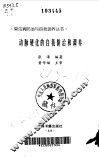 动脉硬化的自我防治和调养 封面