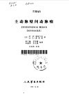 主动脉壁间动脉瘤 封面