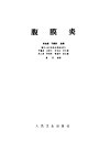腹膜炎 封面