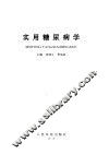 实用糖尿病学 封面
