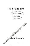 实用心脏病学 封面