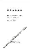 实用老年病学 电子书封面