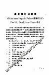 暴发性肝功衰竭 美国Paul D.Berk及Hans Poppr综述 电子书封面