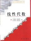 线性代数 封面