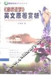 《廊桥遗梦》英文原著赏析 封面