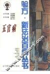 五官病 封面