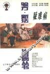 疑难病 封面