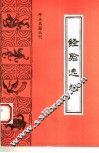 经验选秘 封面