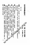 雷公炮制药性解 封面