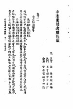 珍珠囊补遗药性赋雷公炮制药性解合编  珍珠囊补遗药性赋卷2  主治指掌 封面
