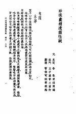 珍珠囊补遗药性赋雷公炮制药性解合编  珍珠囊补遗药性赋卷4  木部 封面