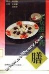 大众滋补药膳 封面