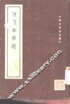神农本草经 封面