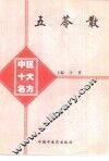 五苓散 电子书封面