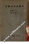 中国北部之药草 封面