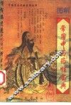图解常用中药药性宝典 封面