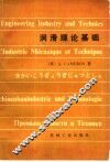 润滑理论基础 电子书封面