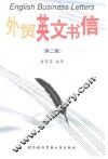 外贸英文书信 封面
