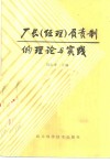 厂长  经理  负责制的理论与实践 封面