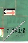 企业家成功之路 封面