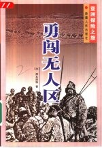 勇闯无人区 封面