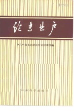 论专业户 电子书封面