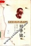 贝聿铭 电子书封面