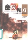 金钱魔方 封面