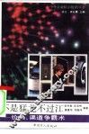 不是猛龙不过江  价格、渠道争霸术 封面