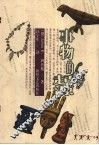 事物的起源  修订本 封面