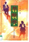 着装学 封面
