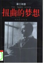 扭曲的梦想 电子书封面