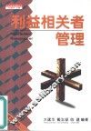 利益相关者管理 封面