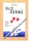 好心态决定好命运 封面