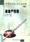 房地产市场 封面