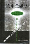 货币金融学 封面