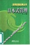 日本式管理 封面