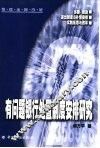 有问题银行处置制度安排研究 封面
