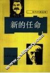 新的任命 封面