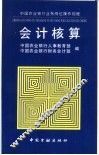 会计核算 封面