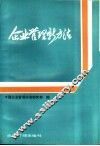 企业管理新方法 封面