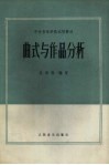 曲式与作品分析 封面