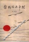趁我们还年轻 封面